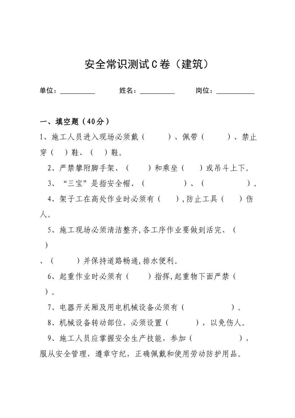 建筑岗位工人C卷.docx_第1页