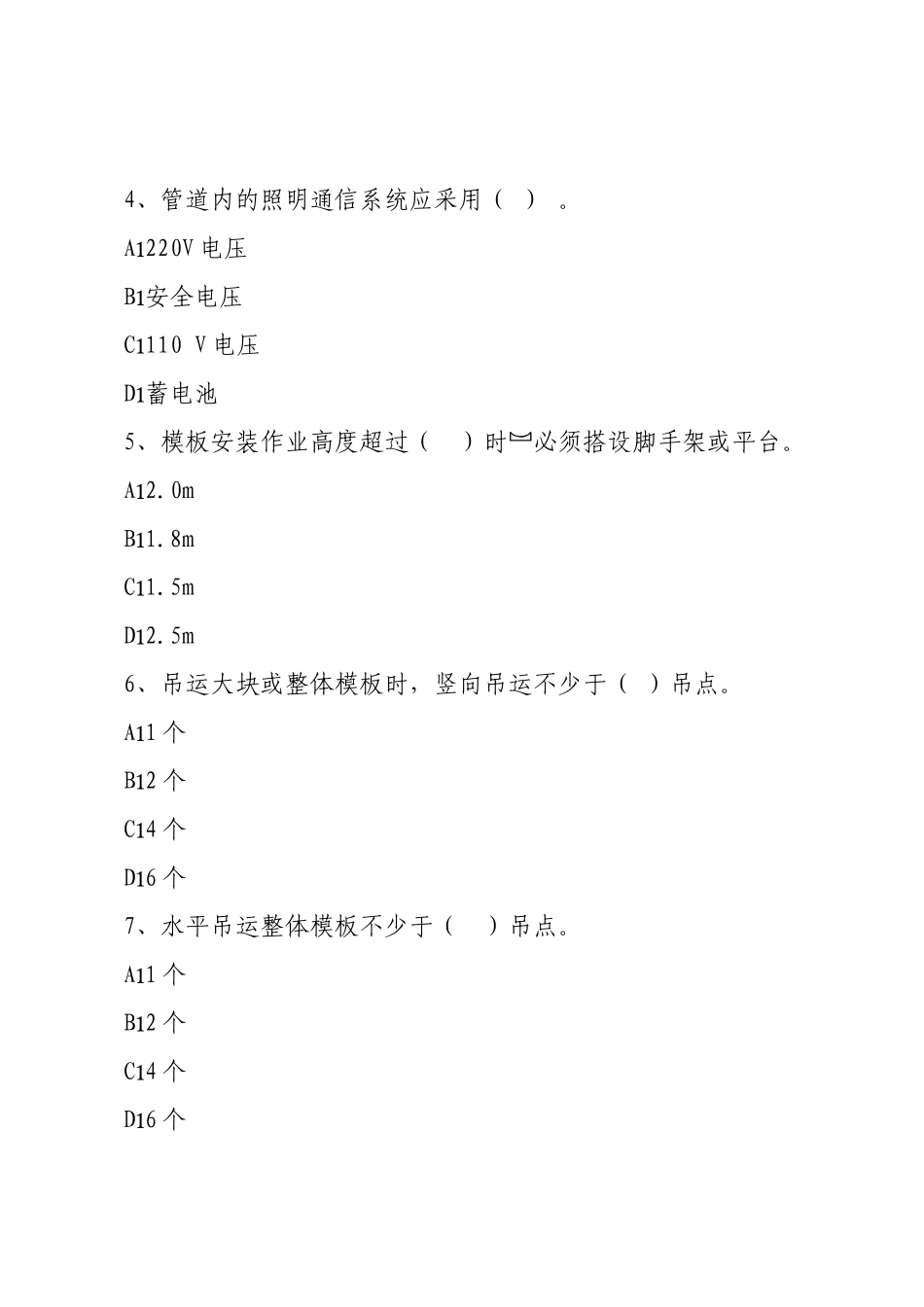 建筑岗位工人C卷.docx_第3页