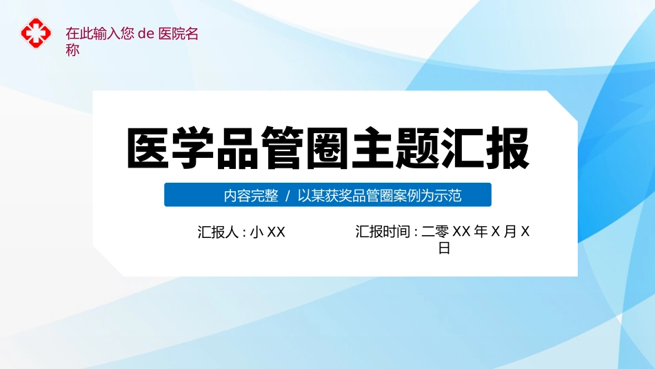 医学品管圈汇报56.pptx_第1页