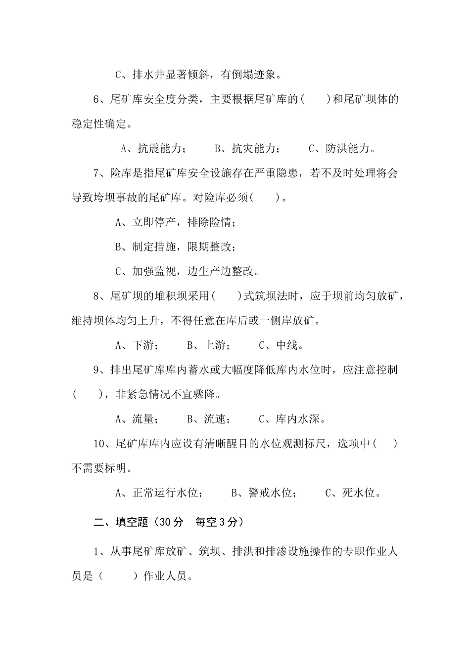 尾矿库作业人员试题-(C).docx_第2页