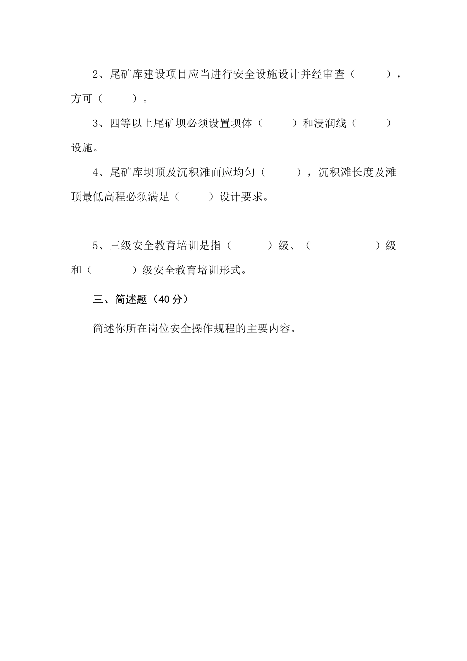 尾矿库作业人员试题-(C).docx_第3页