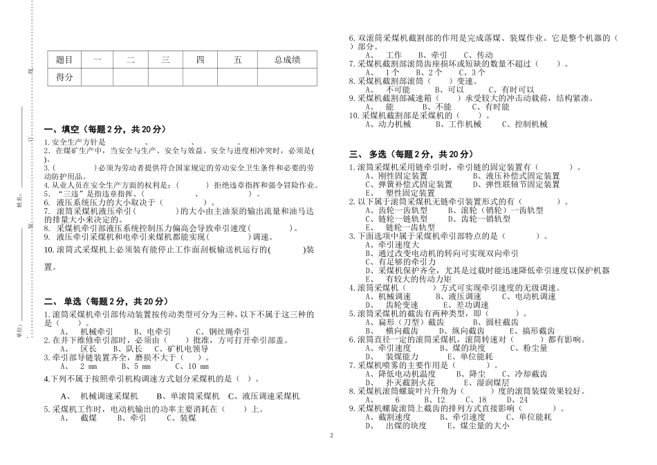 采煤司机考试题A.doc_第2页