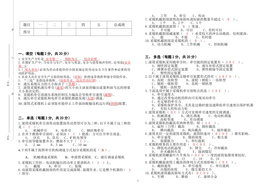 采煤司机考试题A答案.doc_第2页