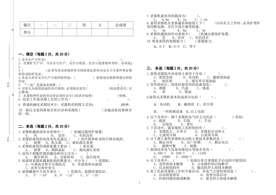 采煤司机考试题B.doc_第2页