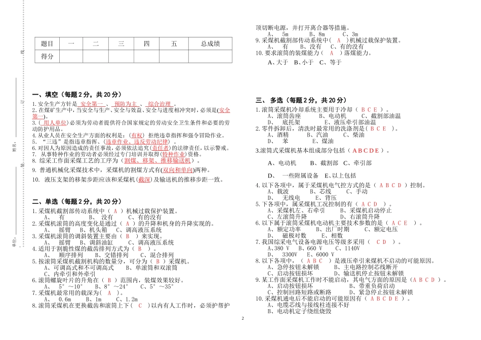 采煤司机考试题B答案.doc_第2页