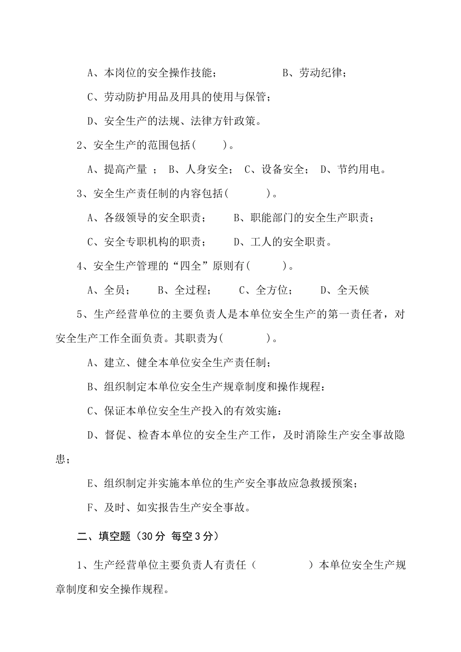 露天矿山管理人员试题 -(A).docx_第2页