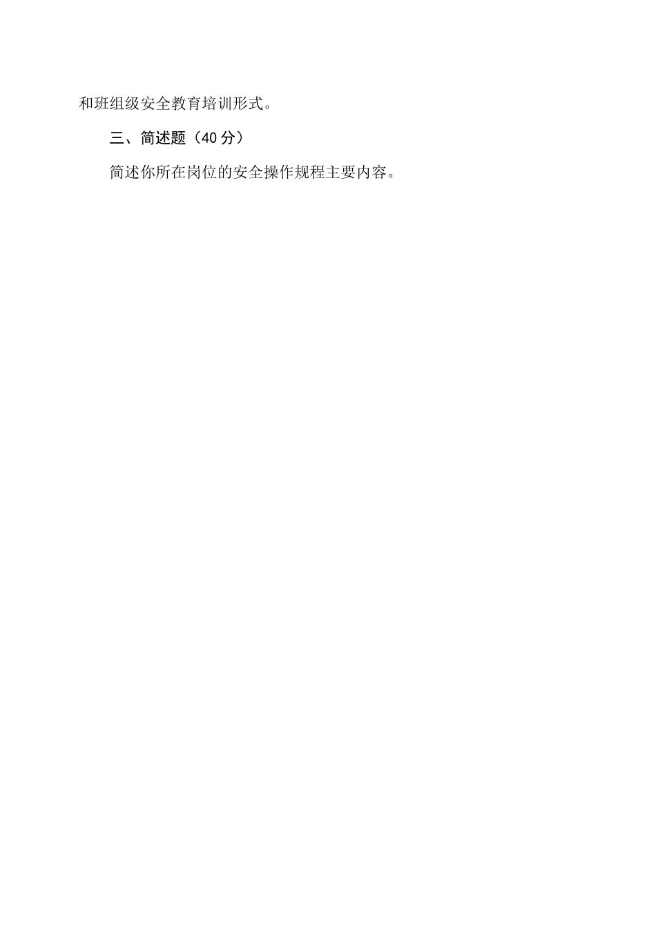 露天矿山作业人员试题 - (A).docx_第3页