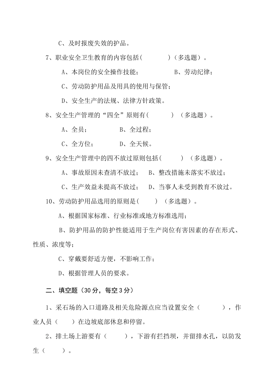 露天矿山作业人员试题 -(B).docx_第2页