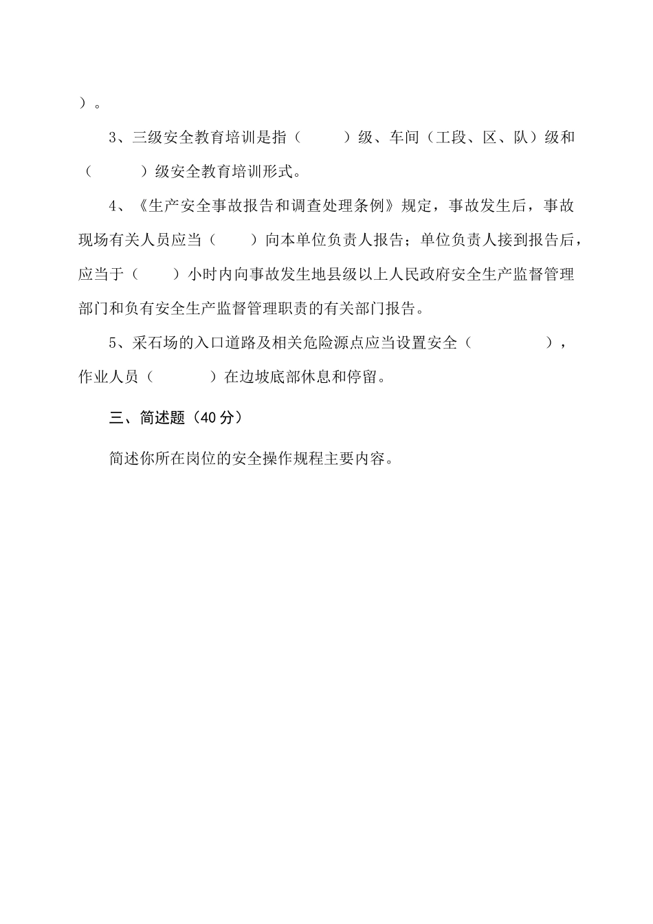 露天矿山作业人员试题-(C).docx_第3页
