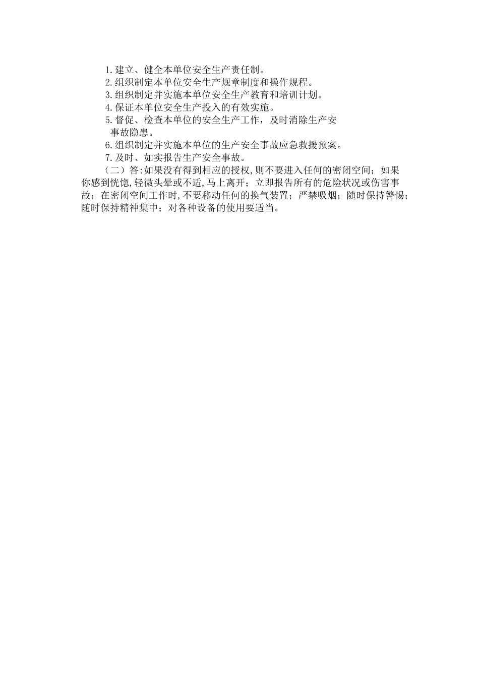 负责人管理人员考试B卷.docx_第3页