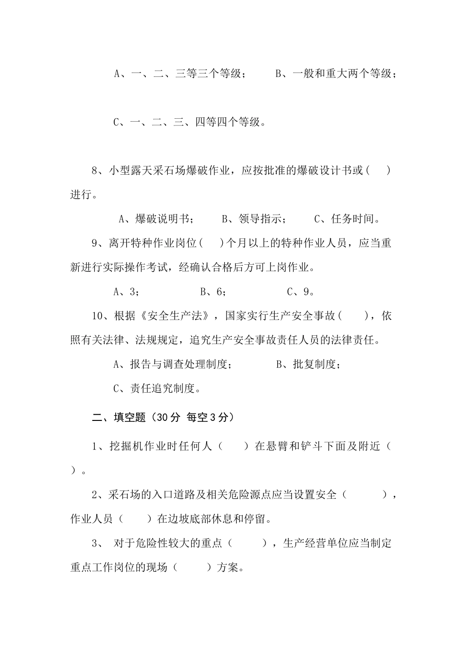 采石场作业人员试题 (B).docx_第2页