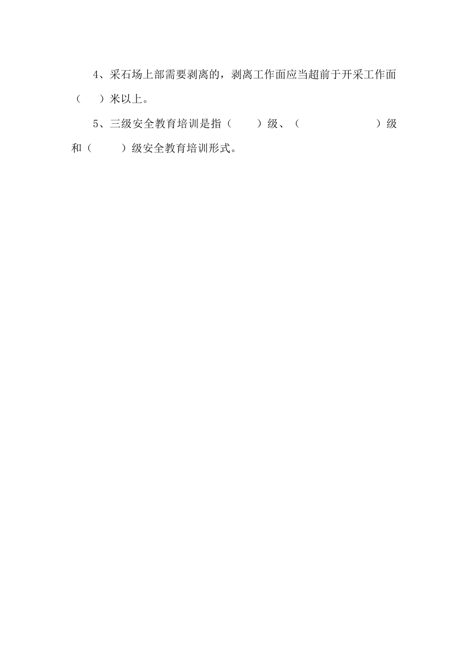 采石场作业人员试题 (B).docx_第3页