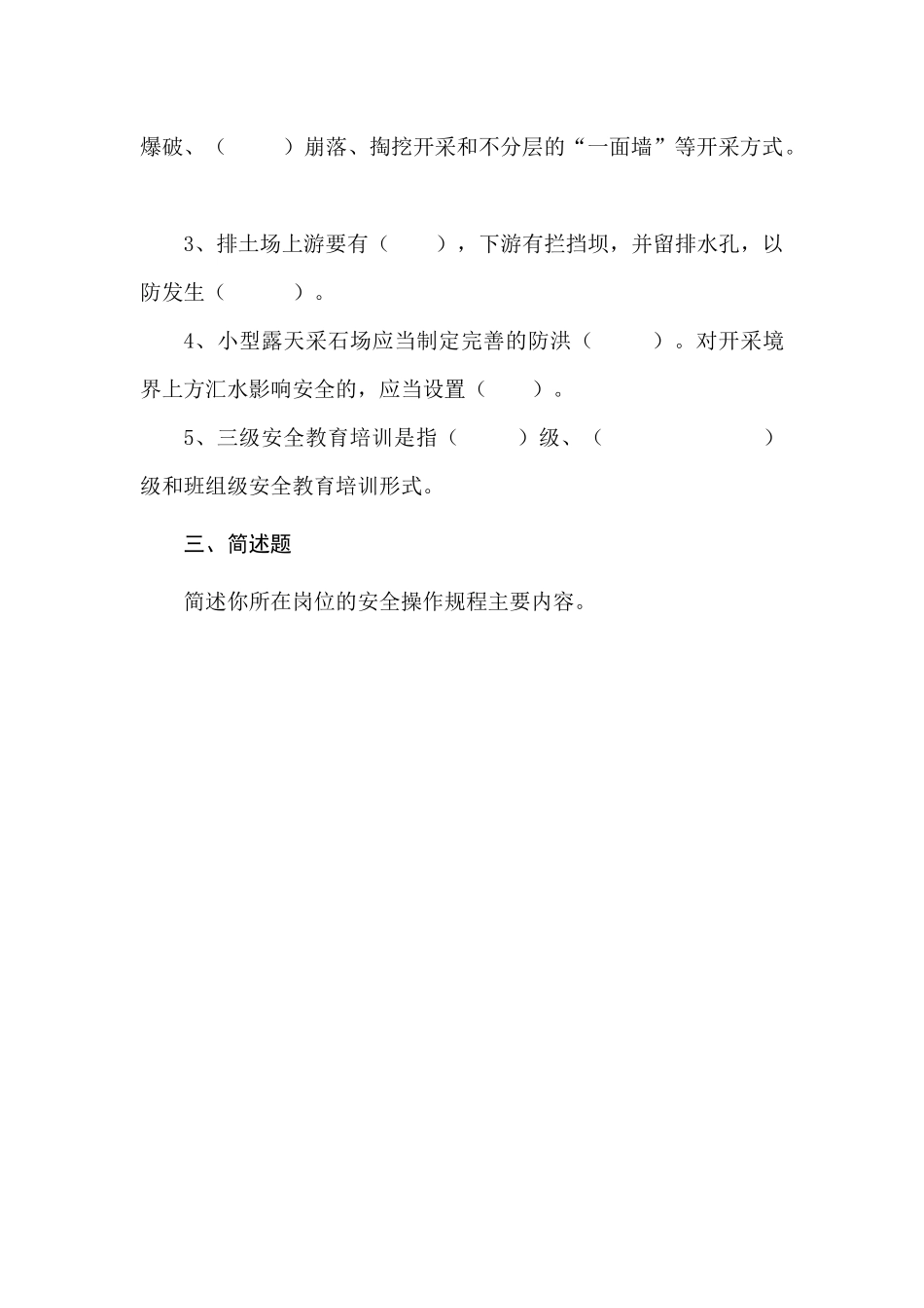 采石场作业人员试题(C).docx_第3页