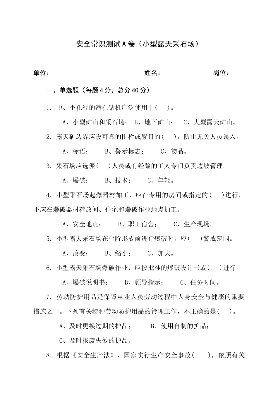 采石场作业人员试题2 (A).docx_第1页