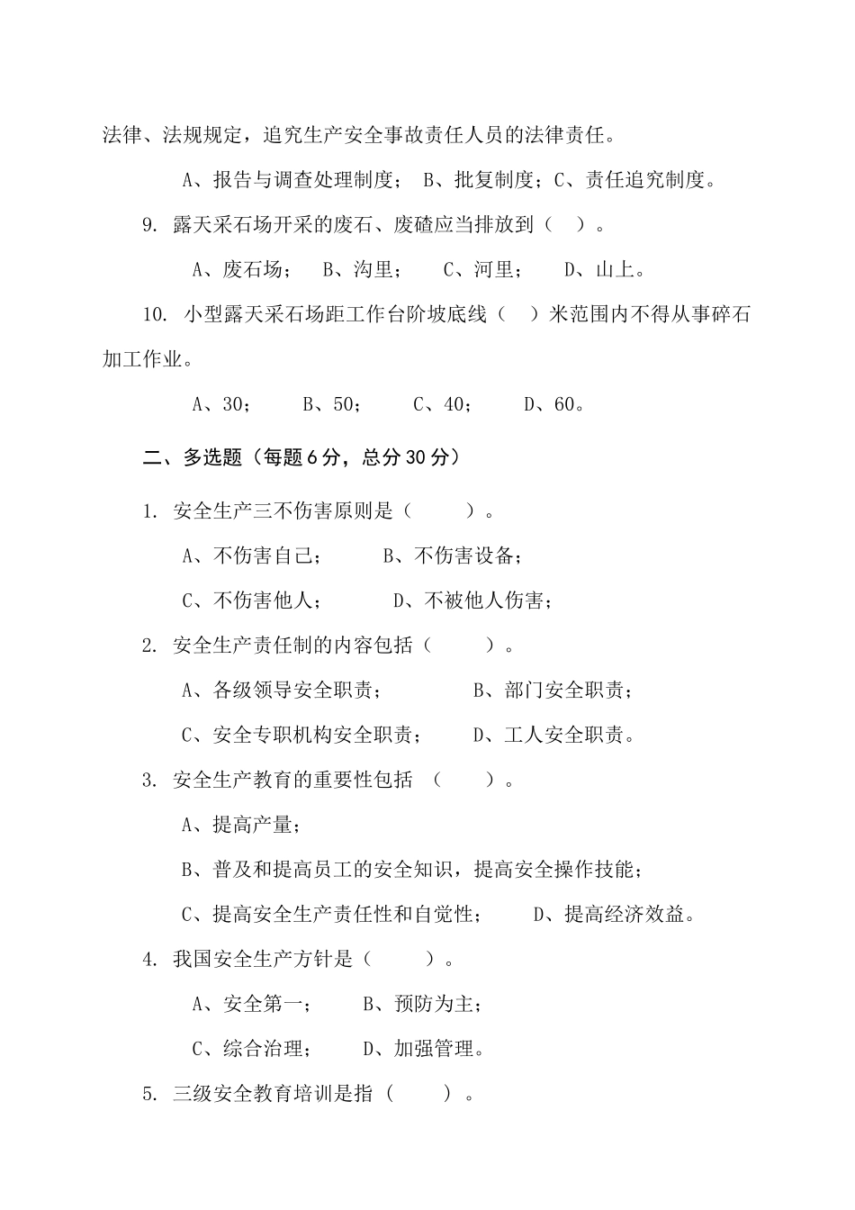 采石场作业人员试题2 (A).docx_第2页