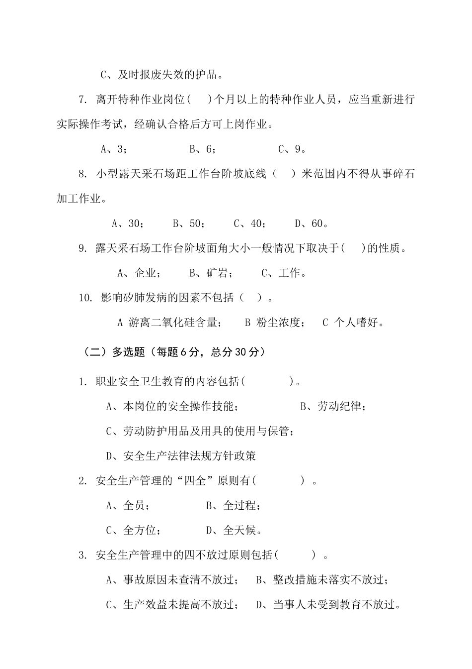 采石场作业人员试题2(C).docx_第2页