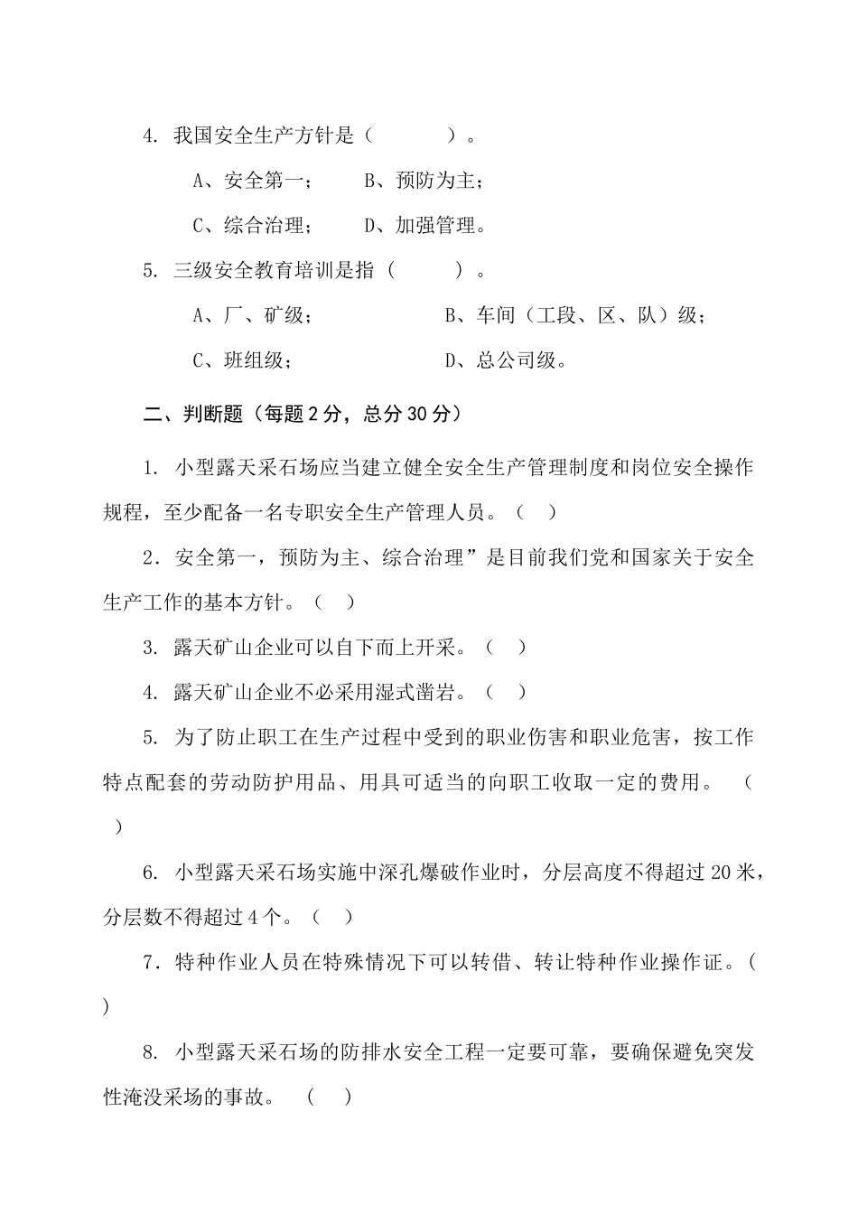 采石场作业人员试题2(C).docx_第3页