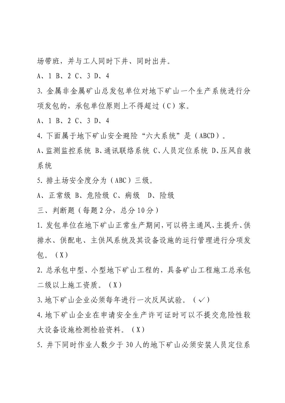 地下矿山企业试卷2.doc_第2页