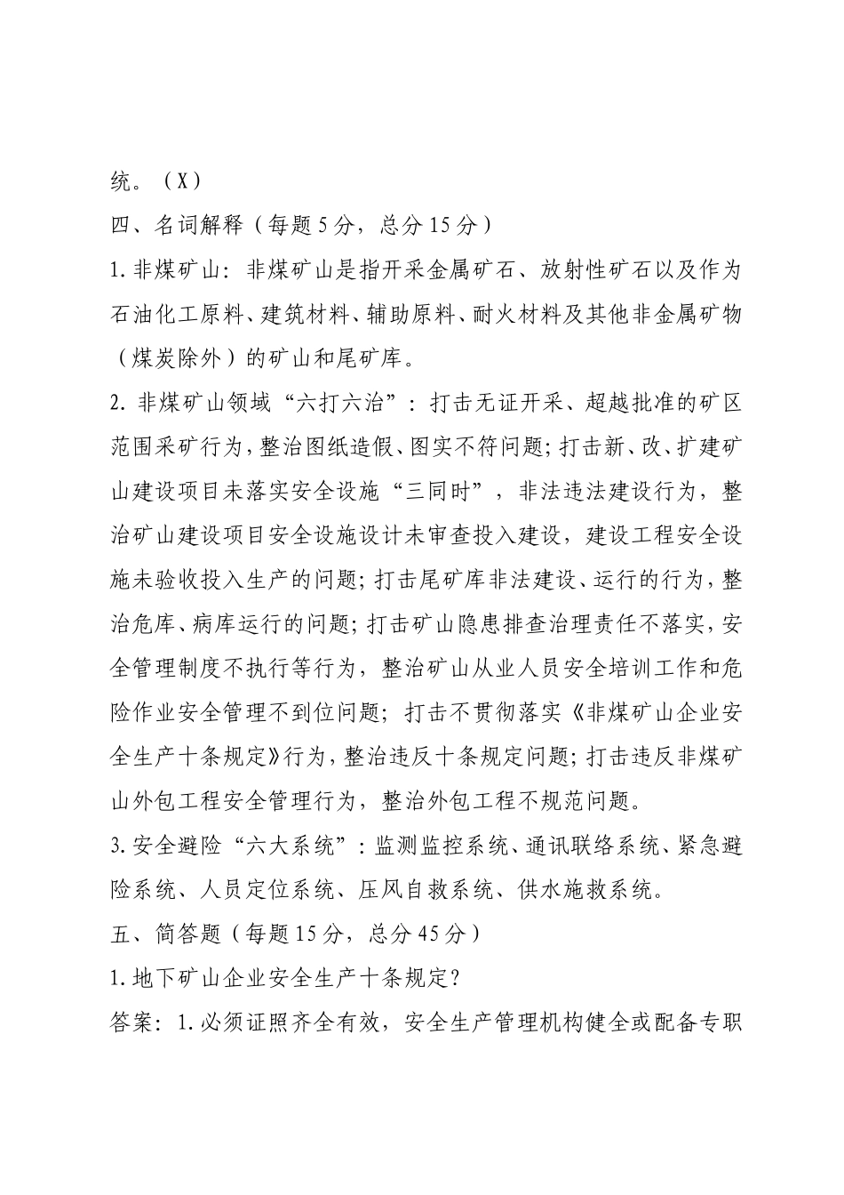 地下矿山企业试卷2.doc_第3页