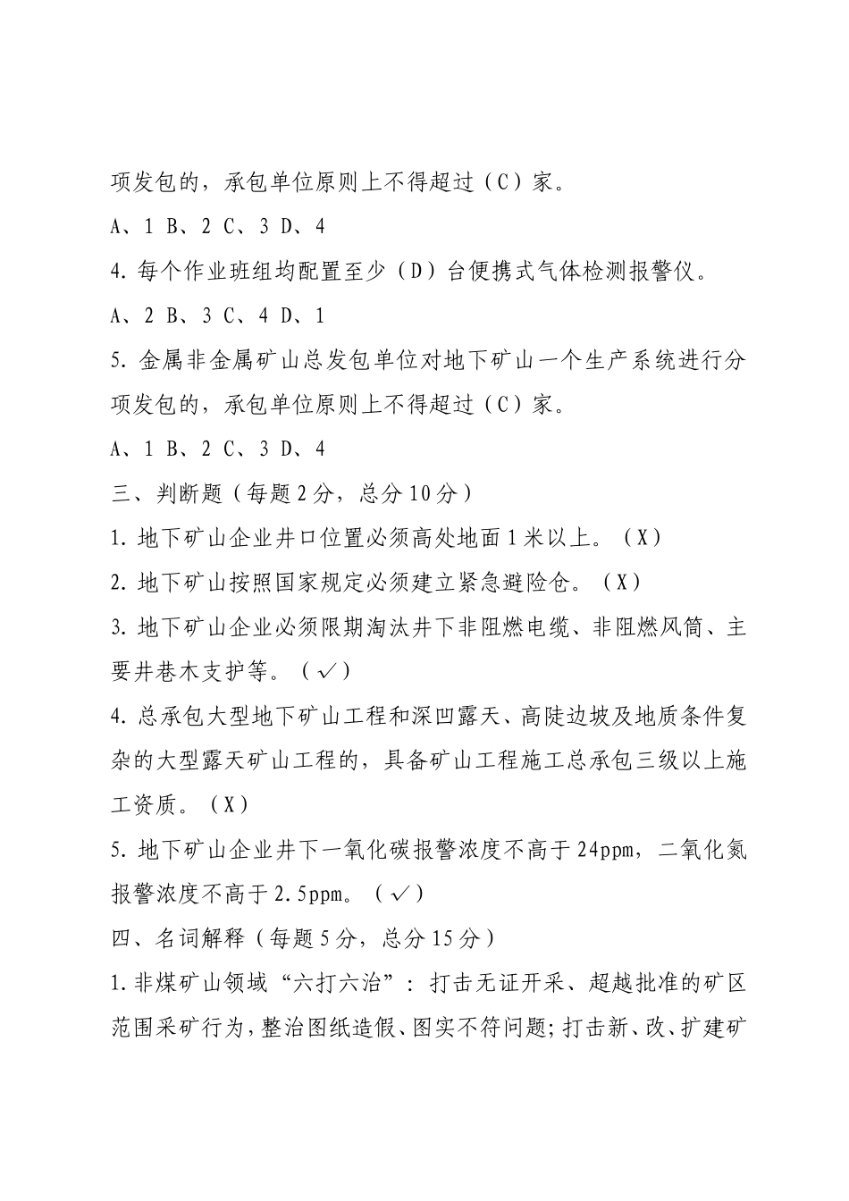 地下矿山企业试卷3.doc_第2页