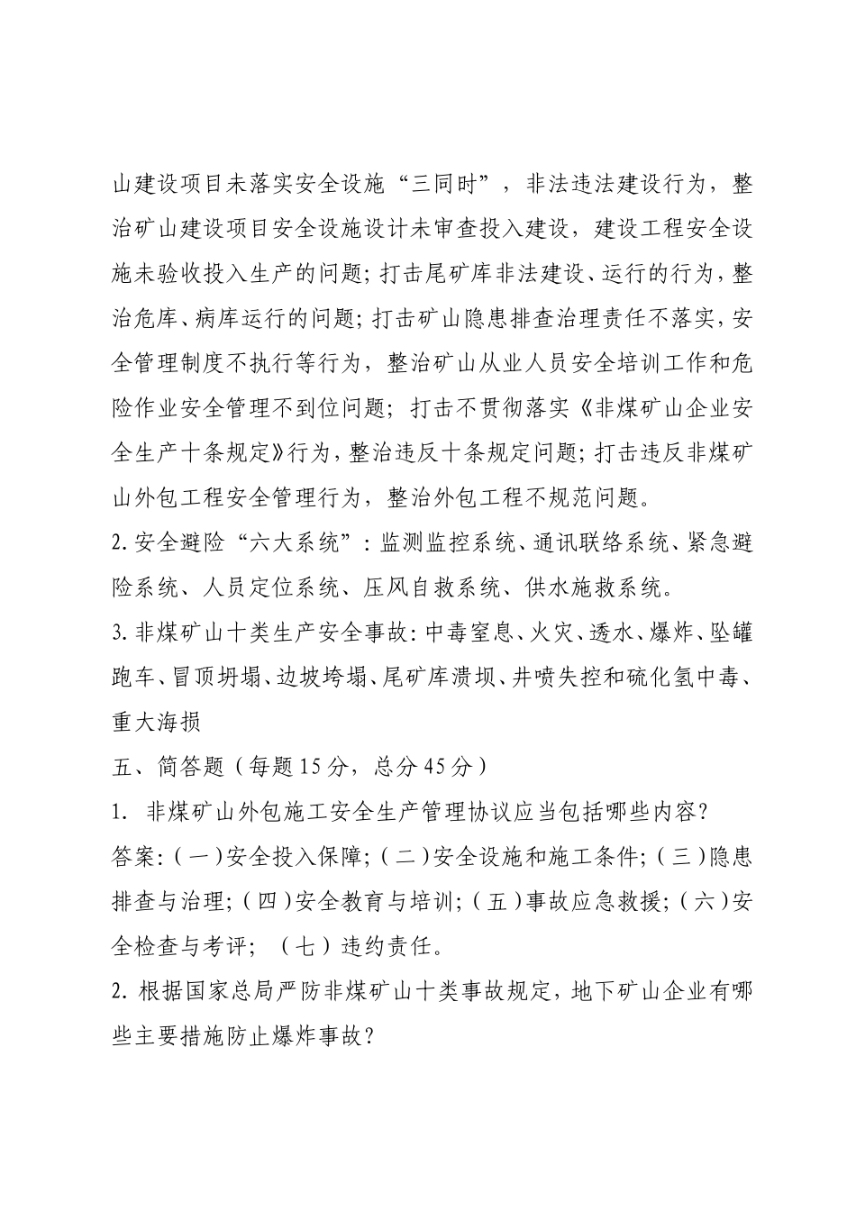 地下矿山企业试卷3.doc_第3页