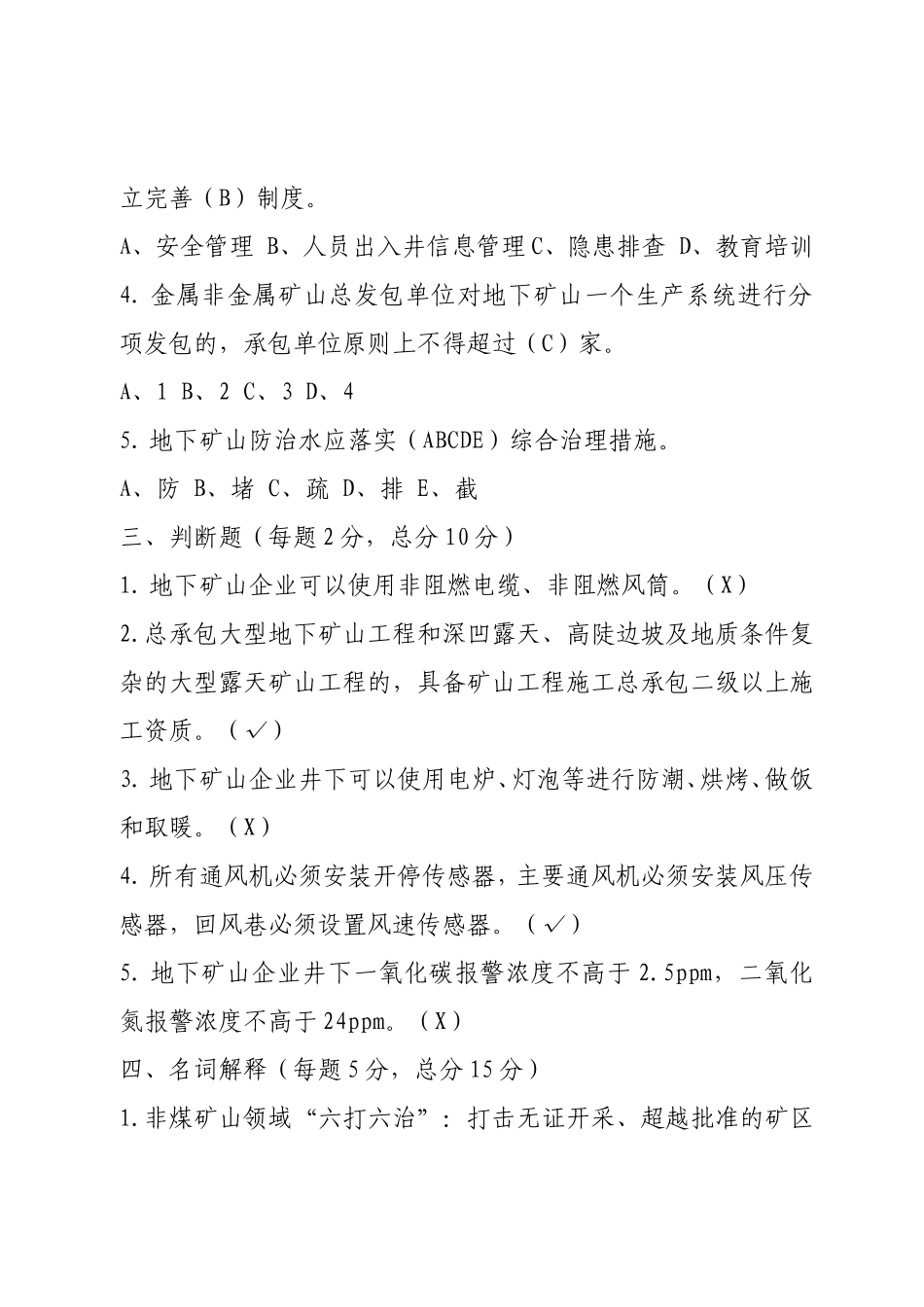 地下矿山企业试卷4.doc_第2页