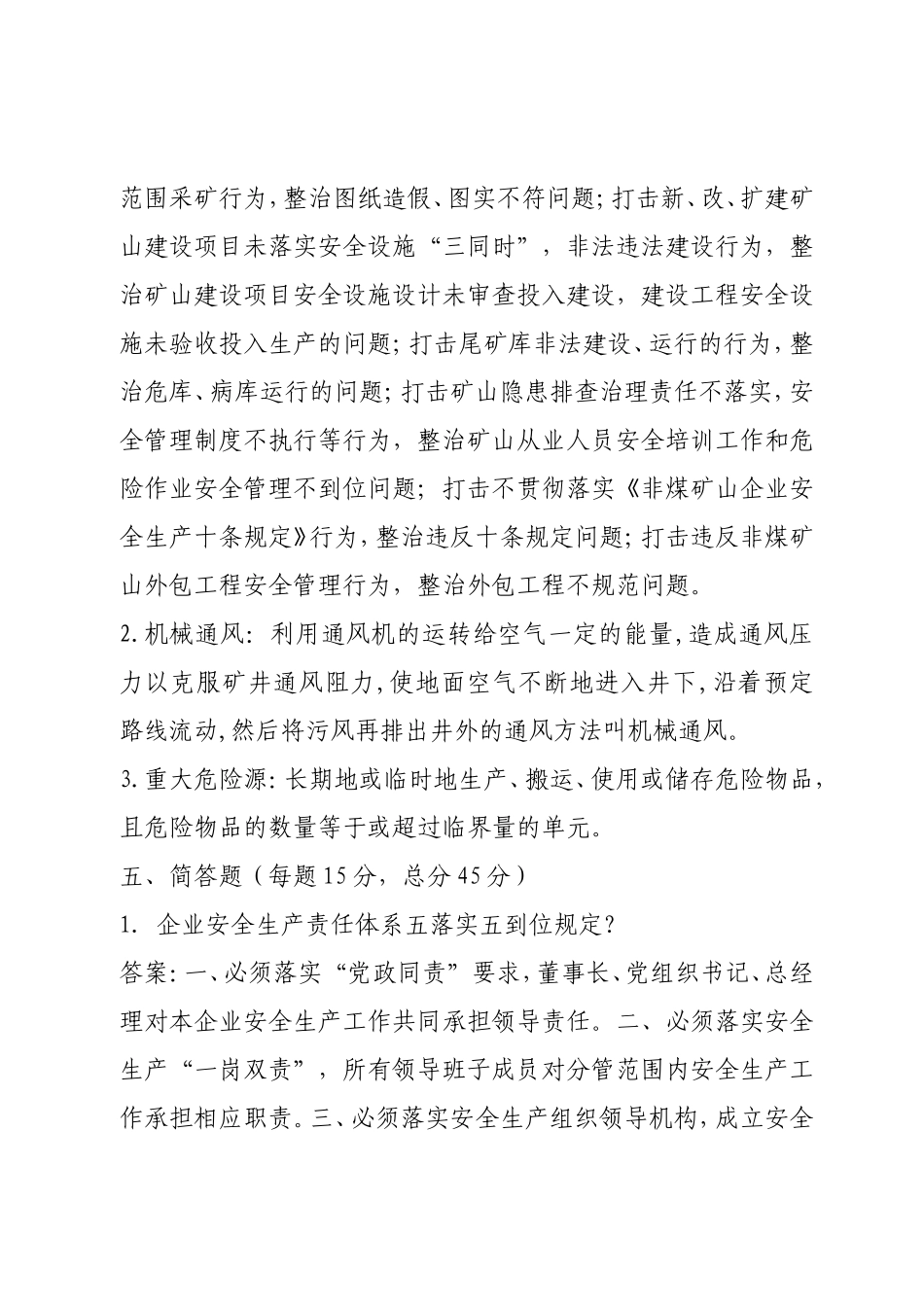 地下矿山企业试卷4.doc_第3页