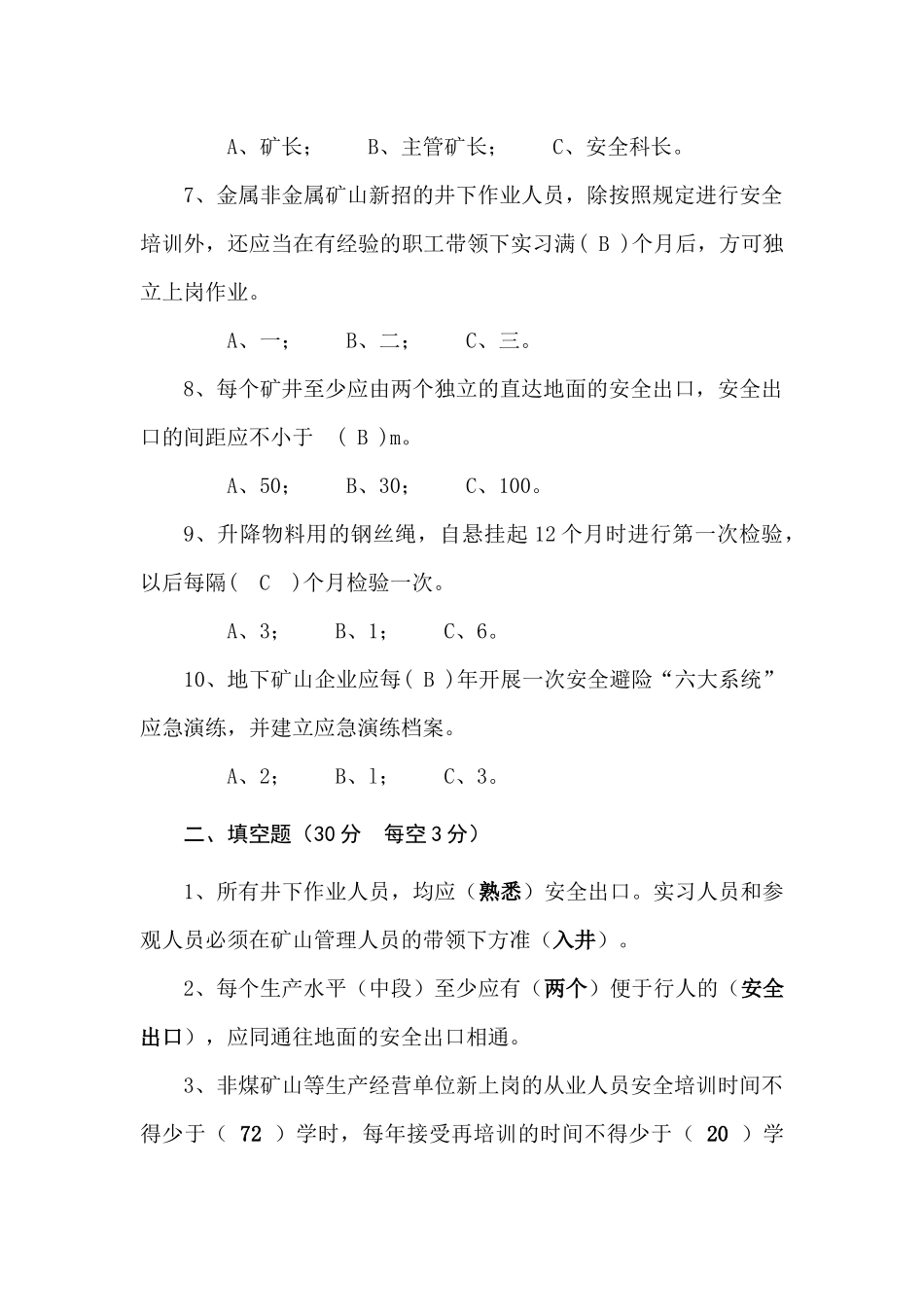 地下矿山作业人员试题(C).docx_第2页