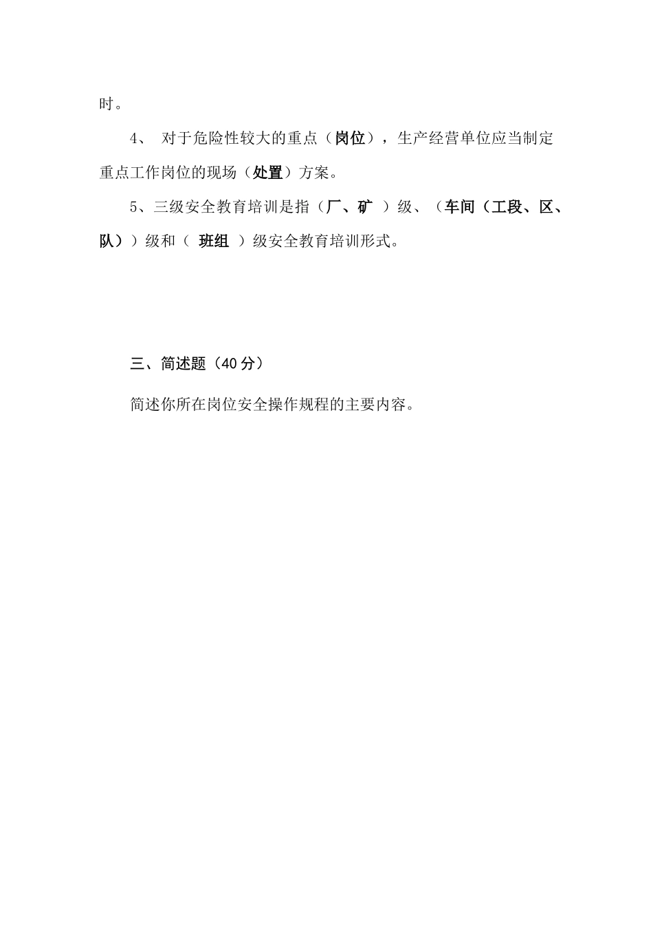 地下矿山作业人员试题(C).docx_第3页