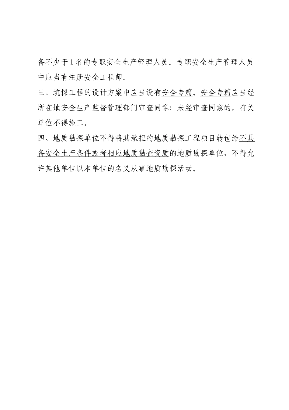 地质勘探试卷1.doc_第2页