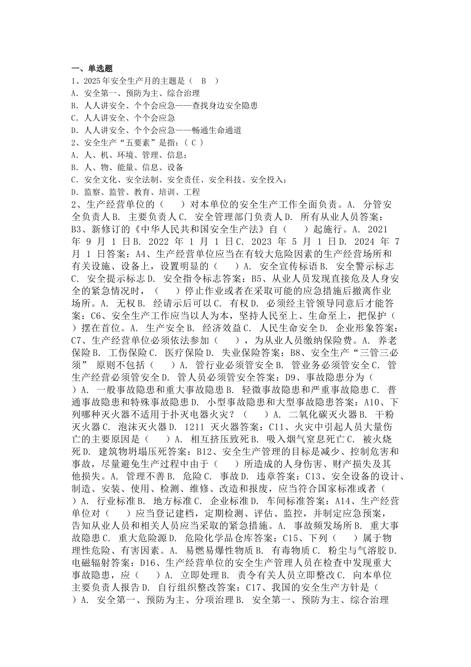 20275 1000道安全月知识题库.docx_第1页