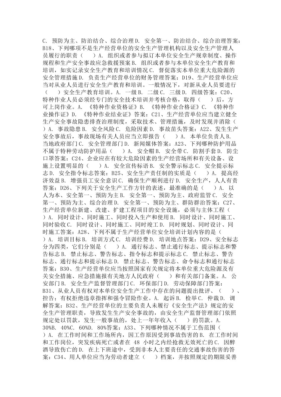 20275 1000道安全月知识题库.docx_第2页