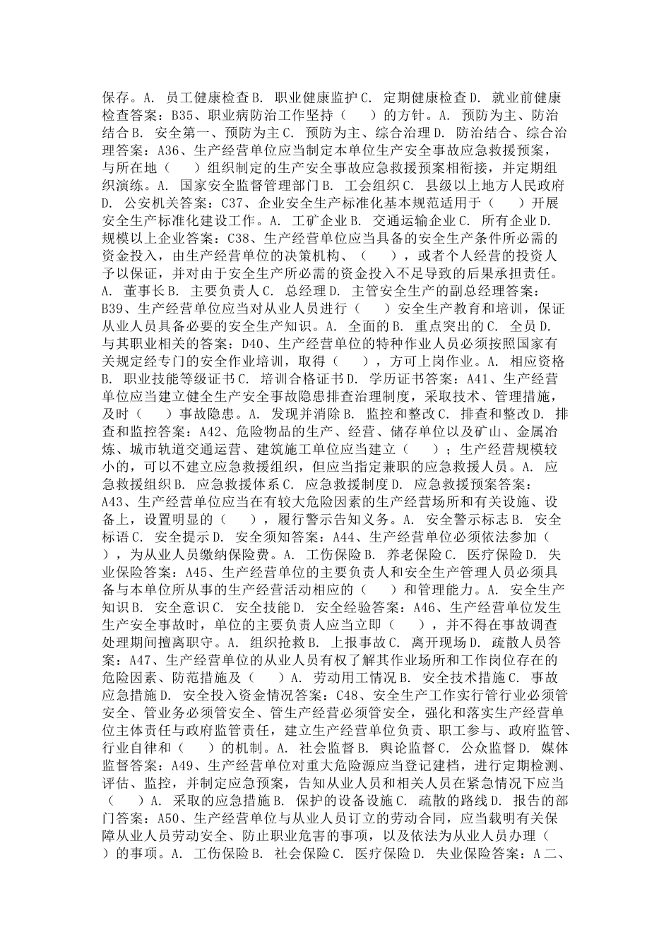 20275 1000道安全月知识题库.docx_第3页