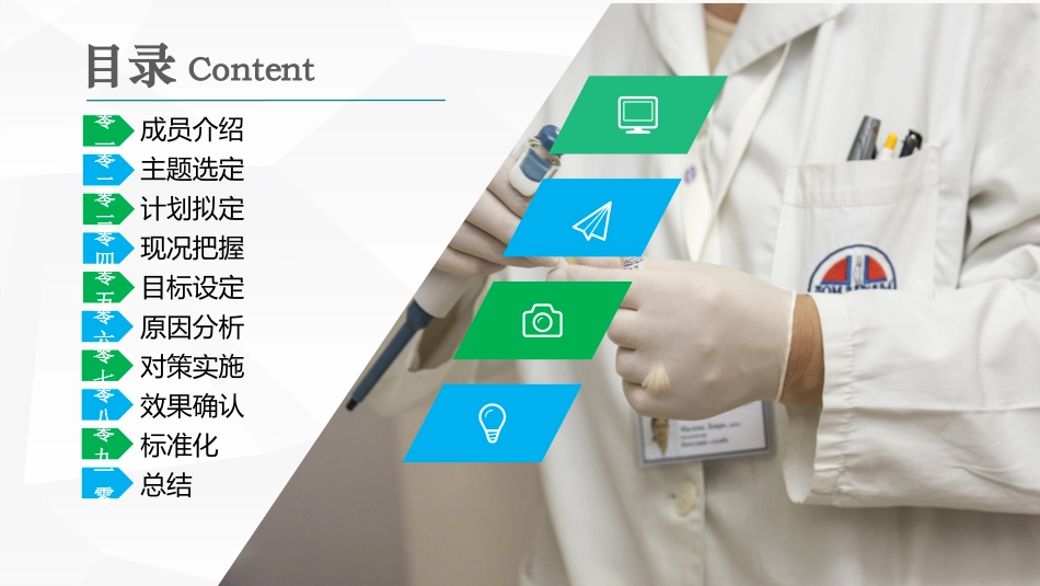 医学品管圈汇报58.pptx_第2页
