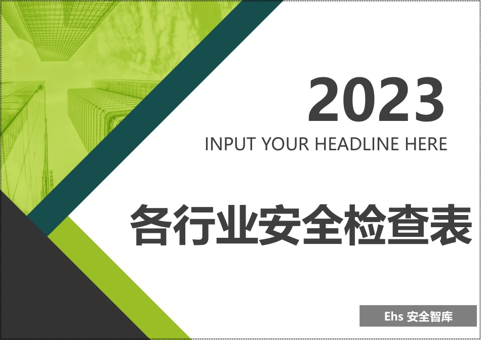 2025版安全隐患速查手册附依据.docx_第1页