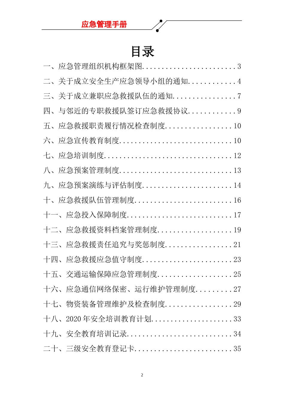 2025公司应急管理手册.docx_第2页