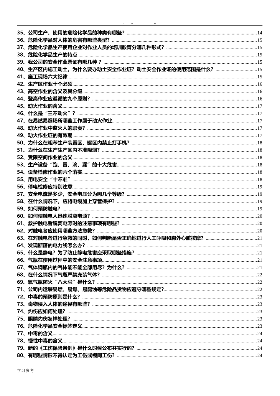 2025年员工安全知识手册.docx_第2页
