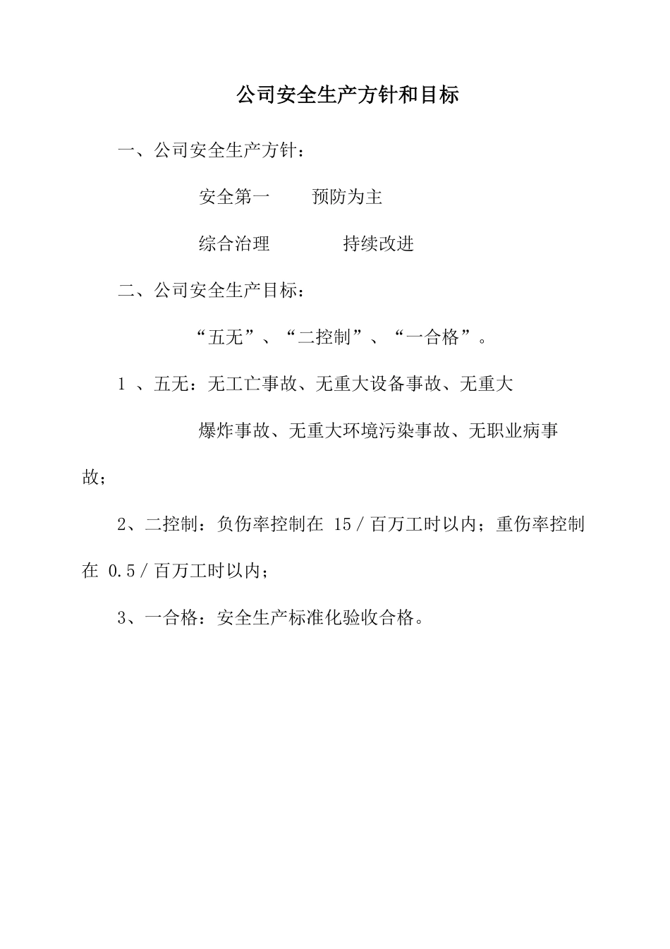 2025企业员工安全手册模板.pdf_第2页