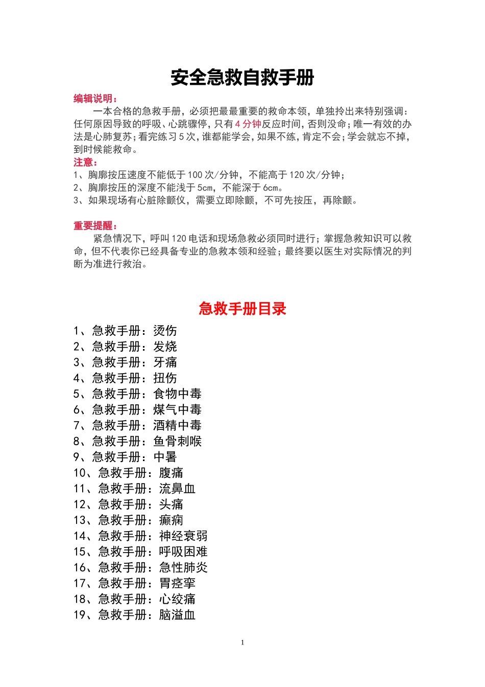 2025员工安全急救自救手册.docx_第1页