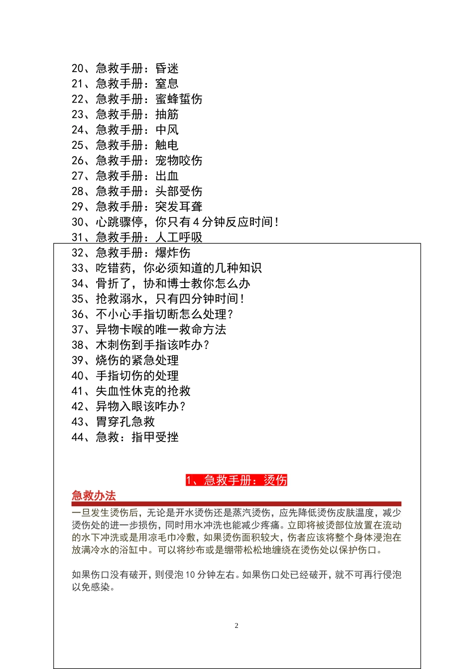 2025员工安全急救自救手册.docx_第2页