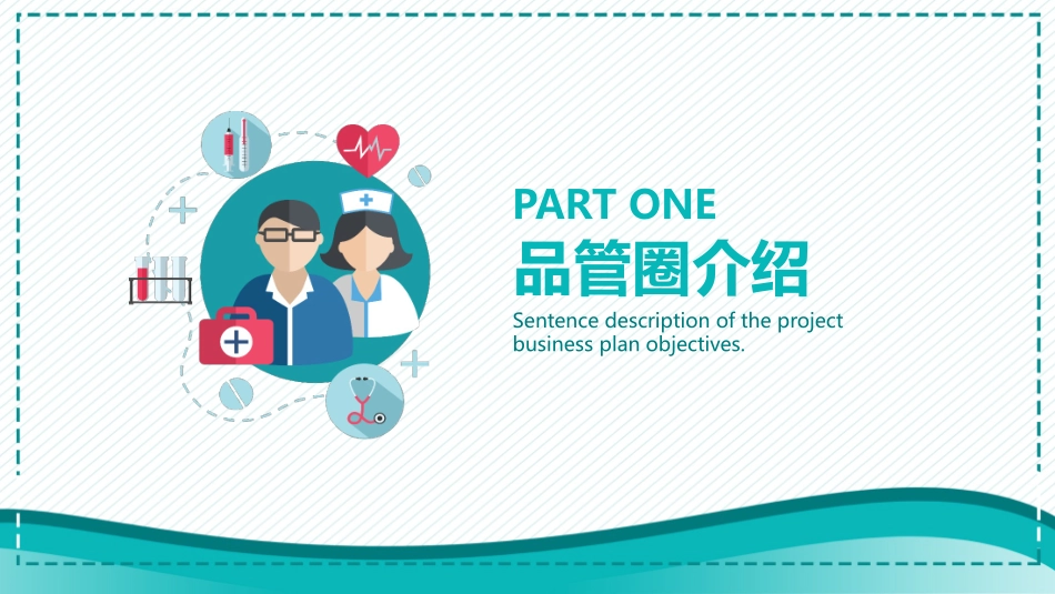 医学品管圈汇报60.pptx_第3页