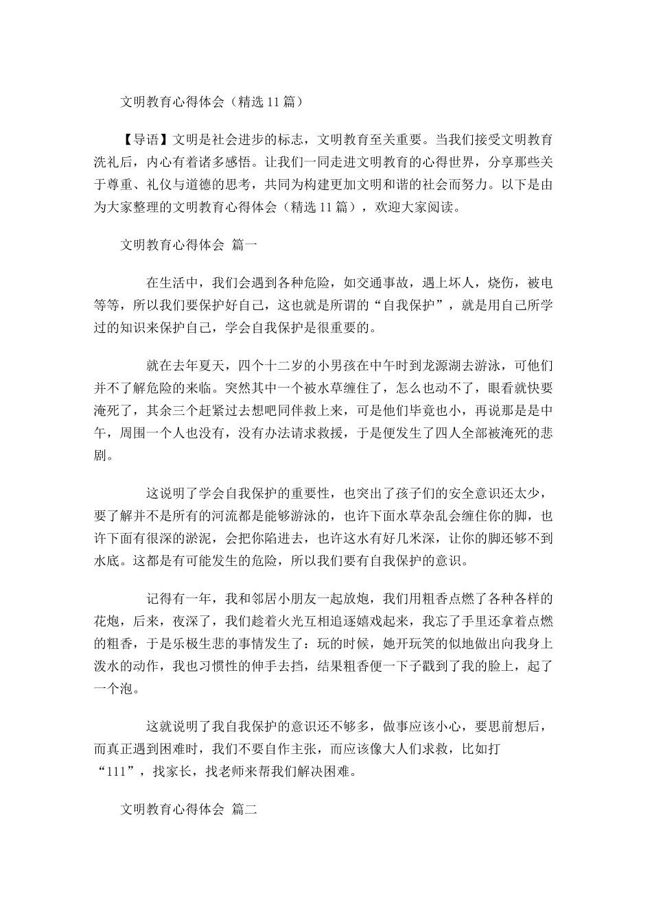 文明教育心得体会-多篇.docx_第1页