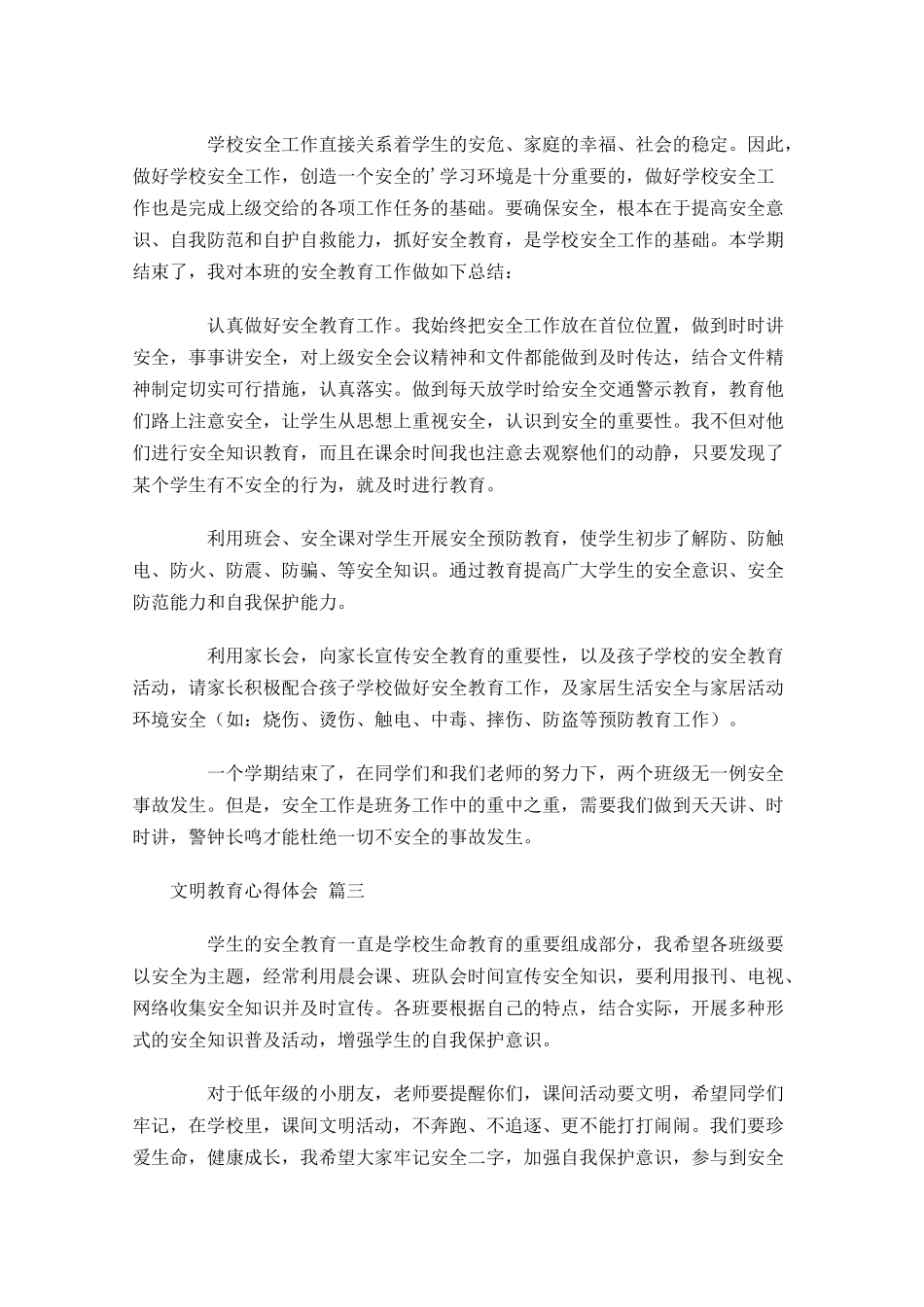 文明教育心得体会-多篇.docx_第2页