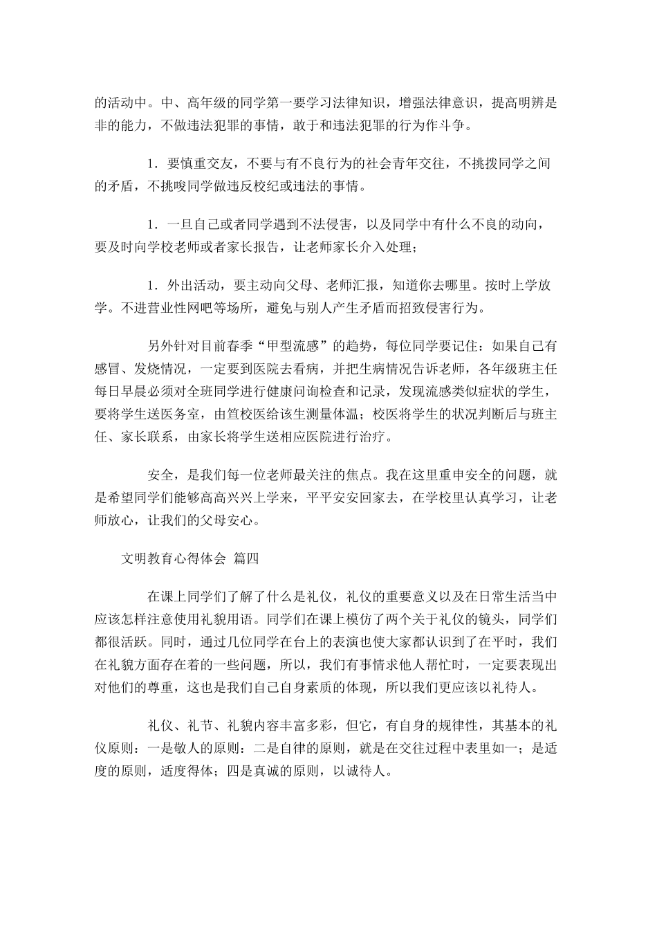 文明教育心得体会-多篇.docx_第3页