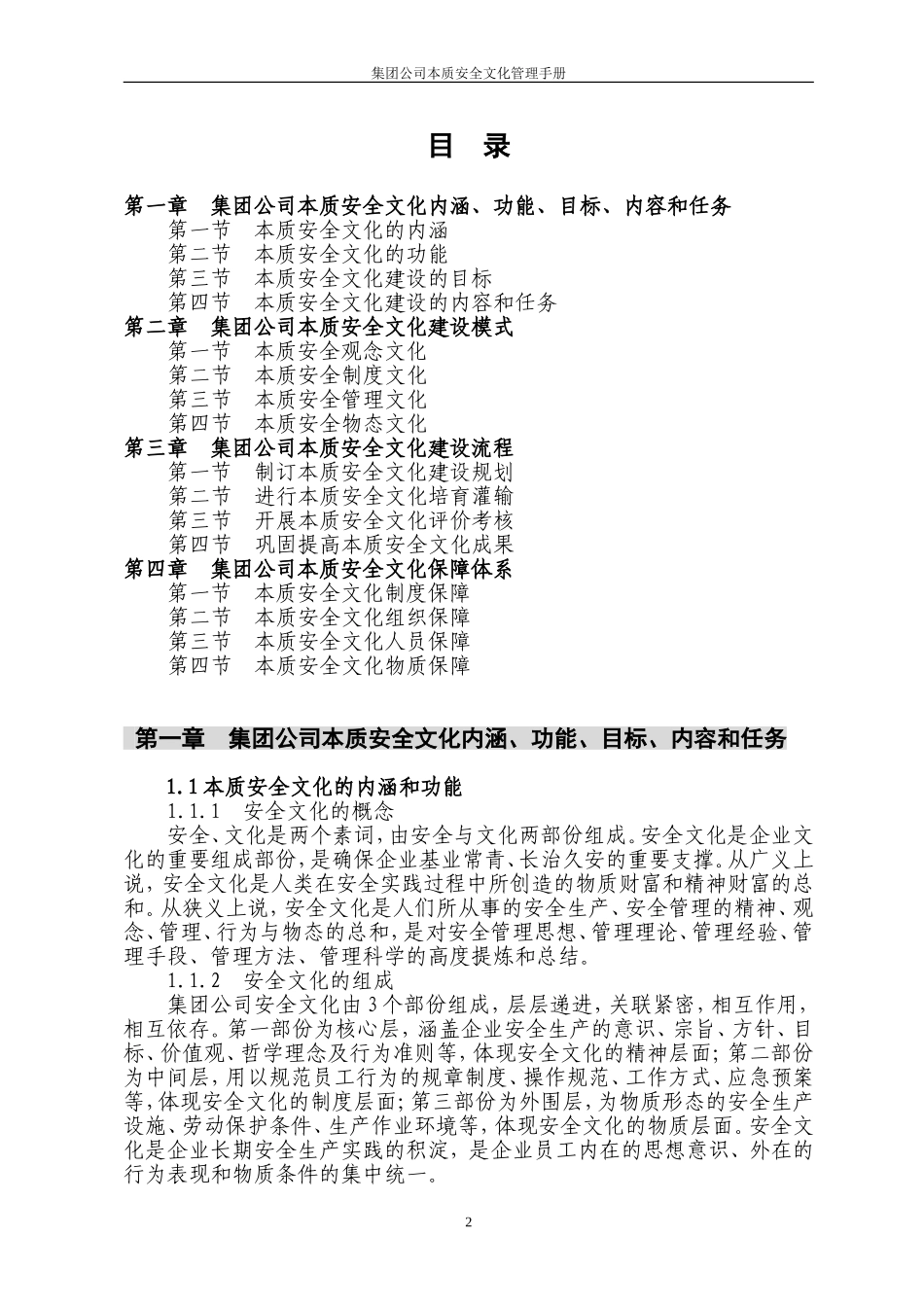 集团公司本质安全建设手册.docx_第2页