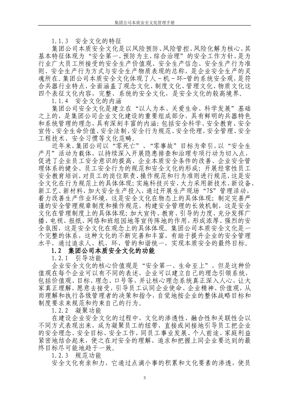 集团公司本质安全建设手册.docx_第3页