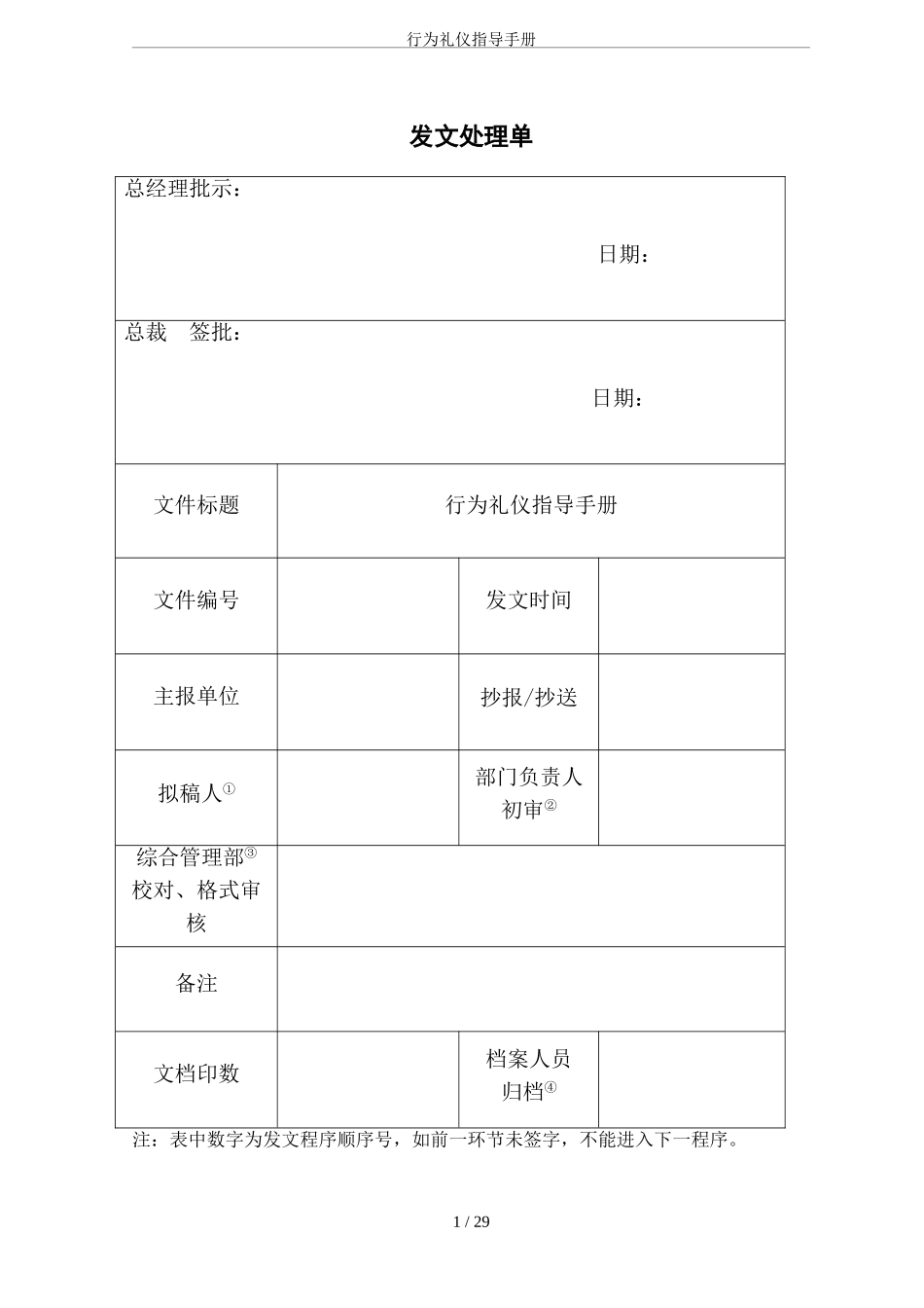 企业员工行为礼仪指导手册.docx_第1页