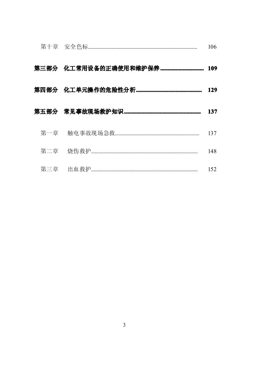 2025化工企业安全知识培训手册.pdf_第3页