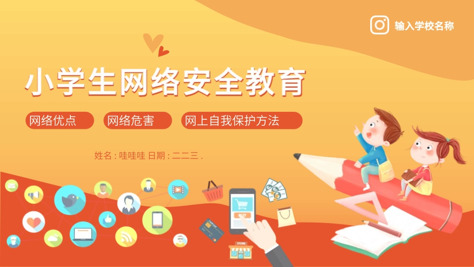 网络安全主题班会课件四一.pptx_第1页