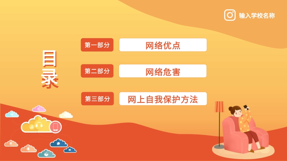 网络安全主题班会课件四一.pptx_第2页